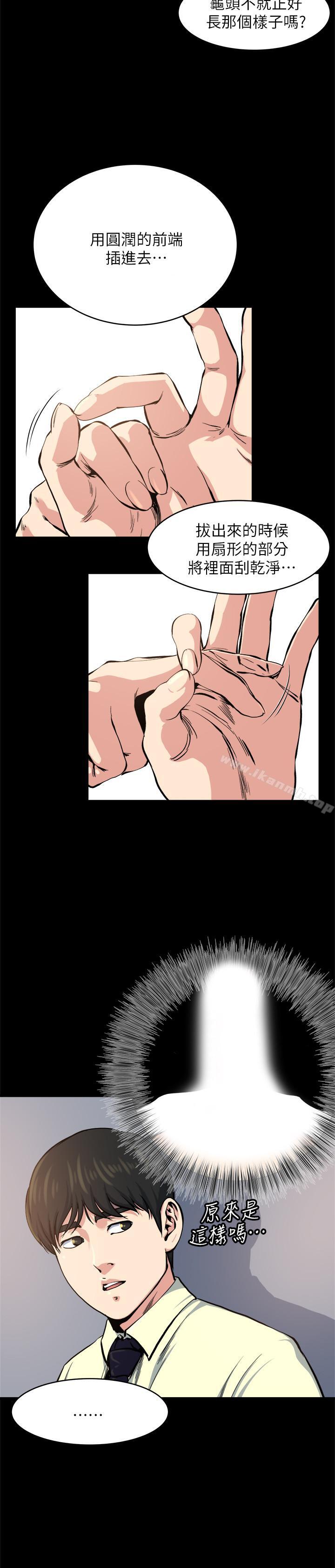 《癮私》漫画 第64話-以一对四的妻子