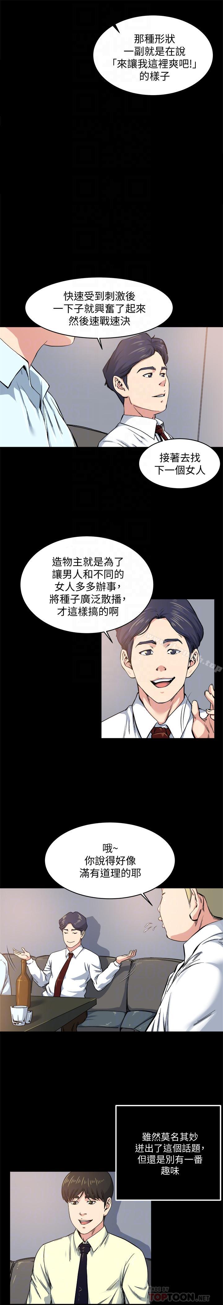 《癮私》漫画 第64話-以一对四的妻子