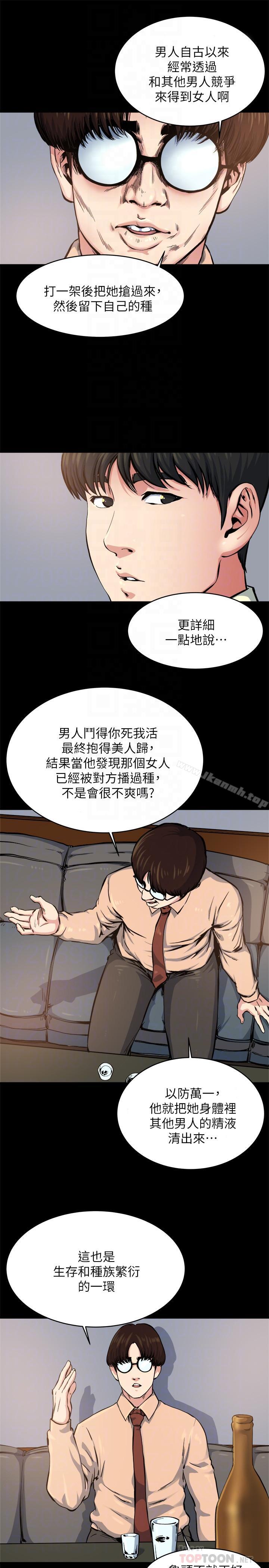 《癮私》漫画 第64話-以一对四的妻子