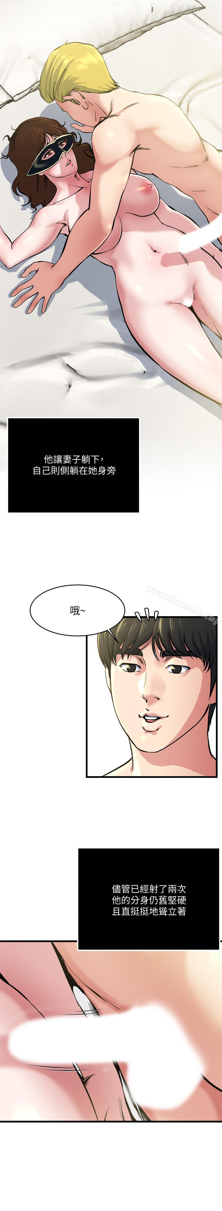 《癮私》漫画 第65話-变成妓女的感觉如何