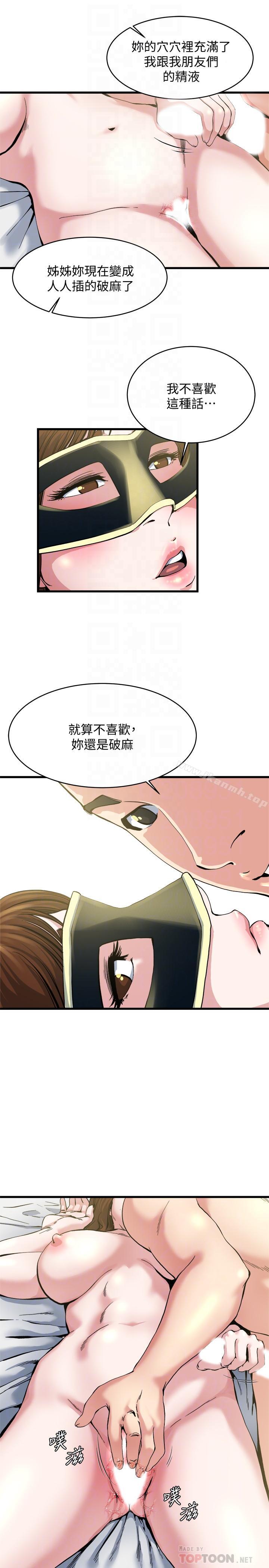 《癮私》漫画 第65話-变成妓女的感觉如何