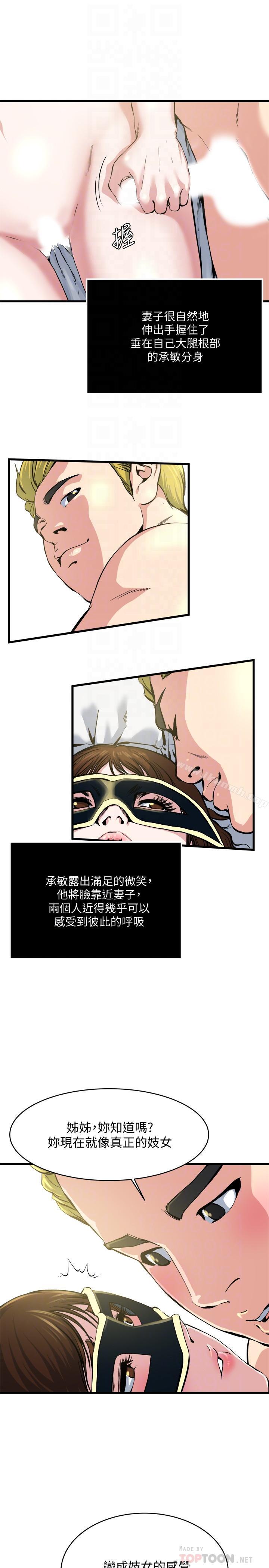 《癮私》漫画 第65話-变成妓女的感觉如何