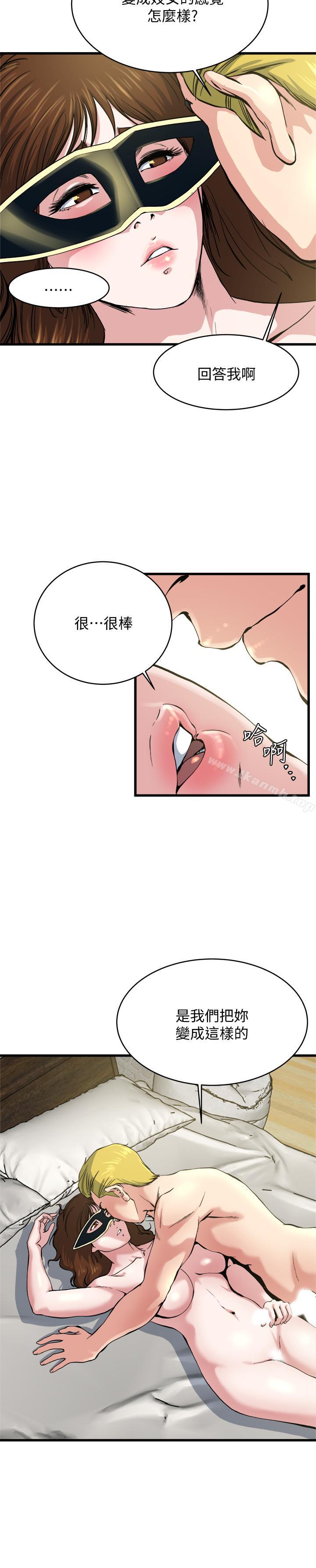 《癮私》漫画 第65話-变成妓女的感觉如何