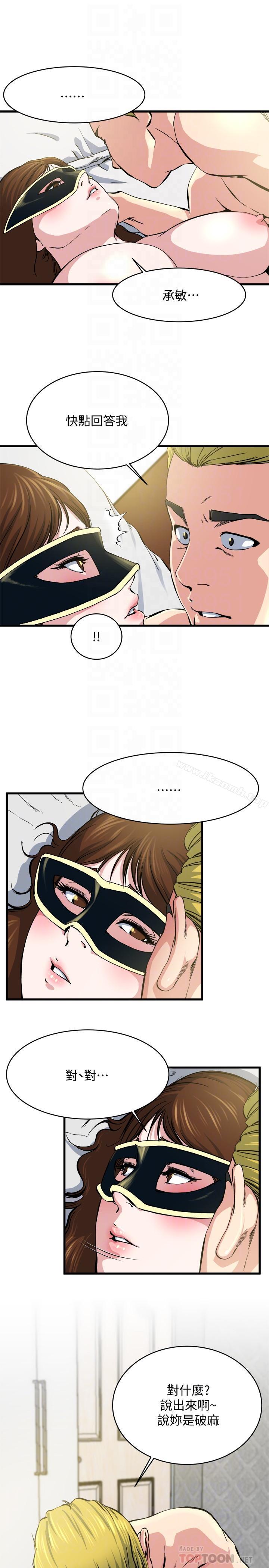 《癮私》漫画 第65話-变成妓女的感觉如何