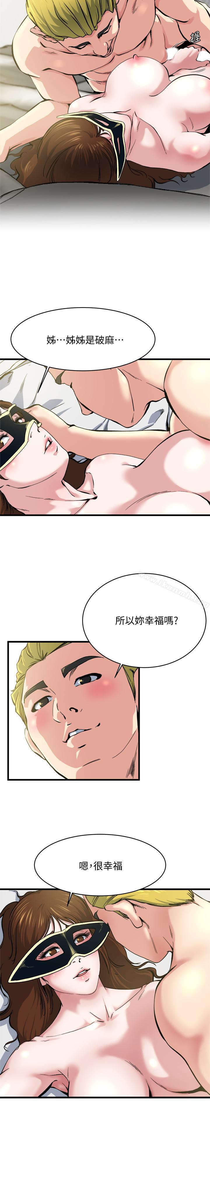 《癮私》漫画 第65話-变成妓女的感觉如何