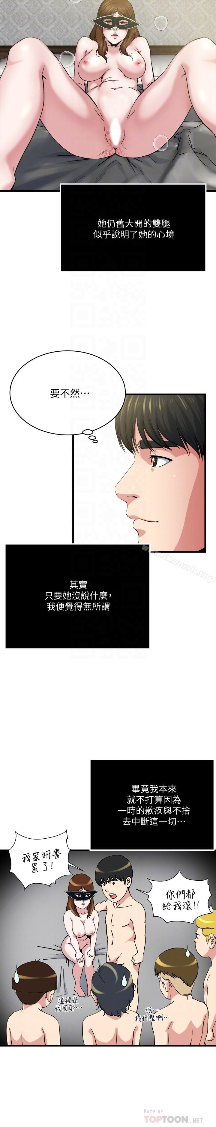 《癮私》漫画 第65話-变成妓女的感觉如何