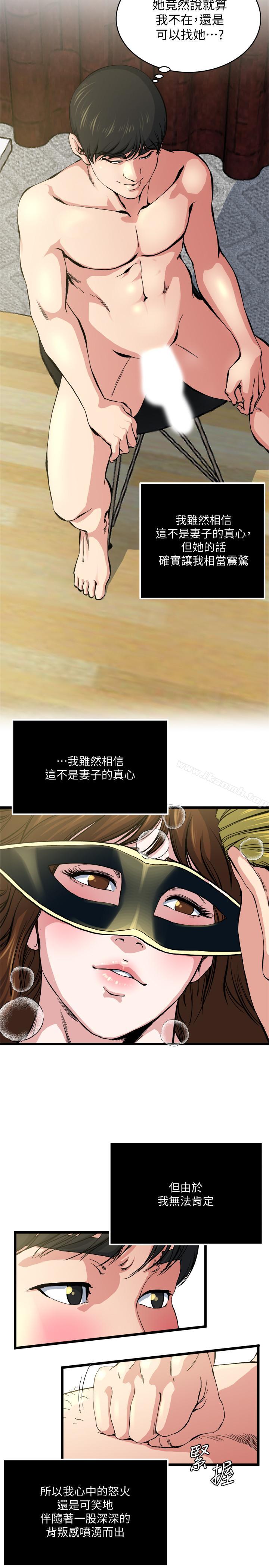 《癮私》漫画 第66話-認真投入的妻子