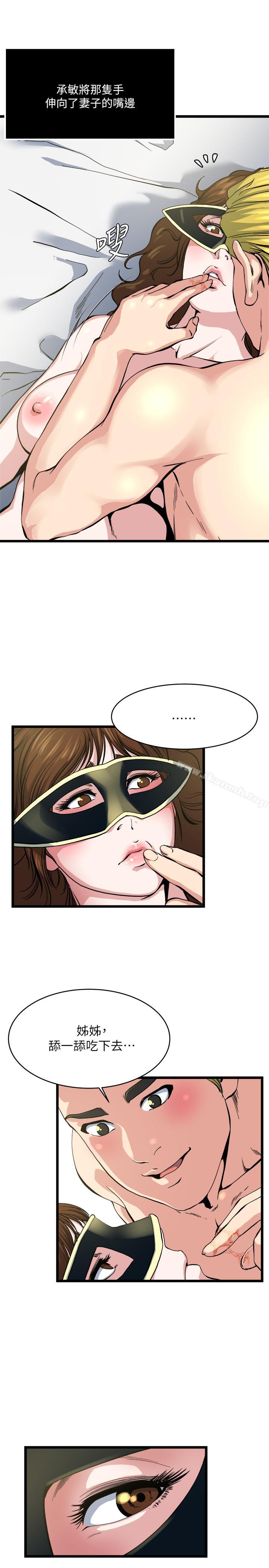 《癮私》漫画 第66話-認真投入的妻子