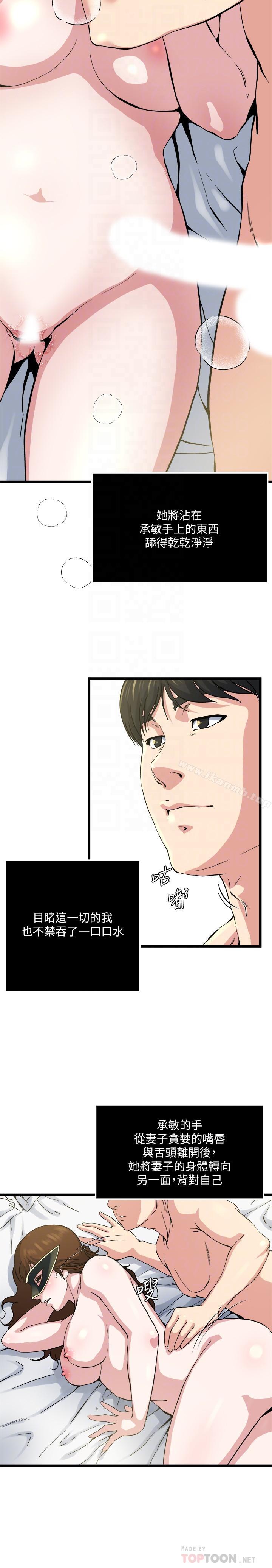 《癮私》漫画 第66話-認真投入的妻子