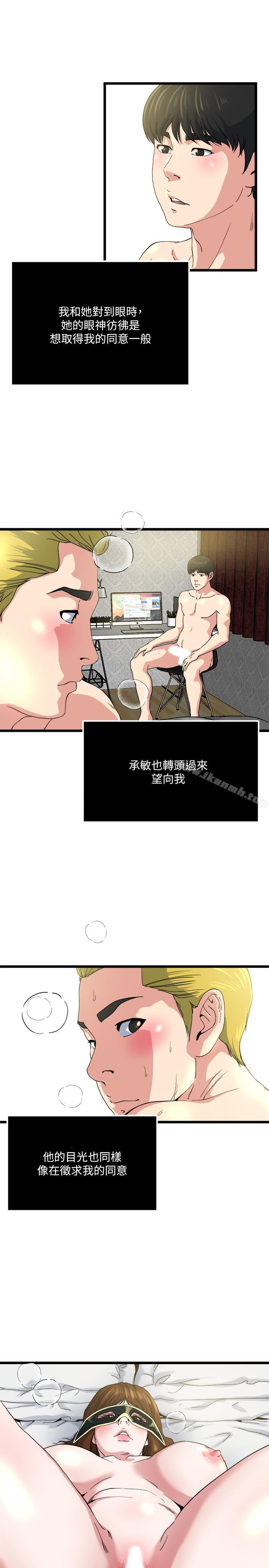 《癮私》漫画 第67話-我想插插後面的洞