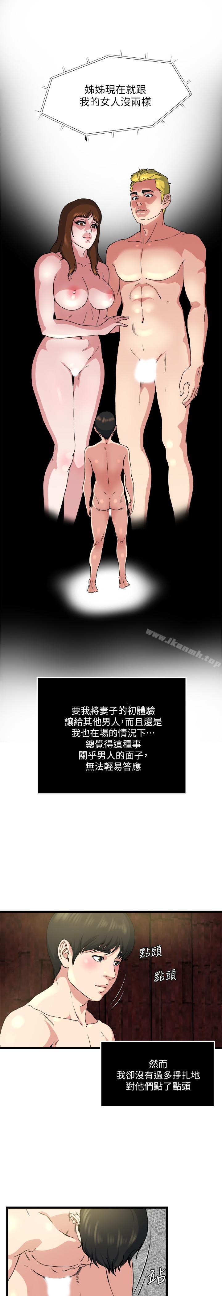 《癮私》漫画 第67話-我想插插後面的洞