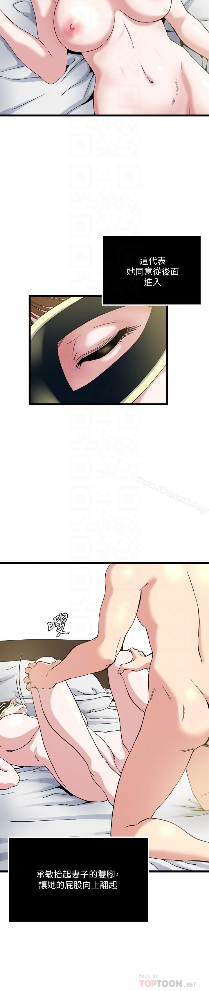 《癮私》漫画 第67話-我想插插後面的洞