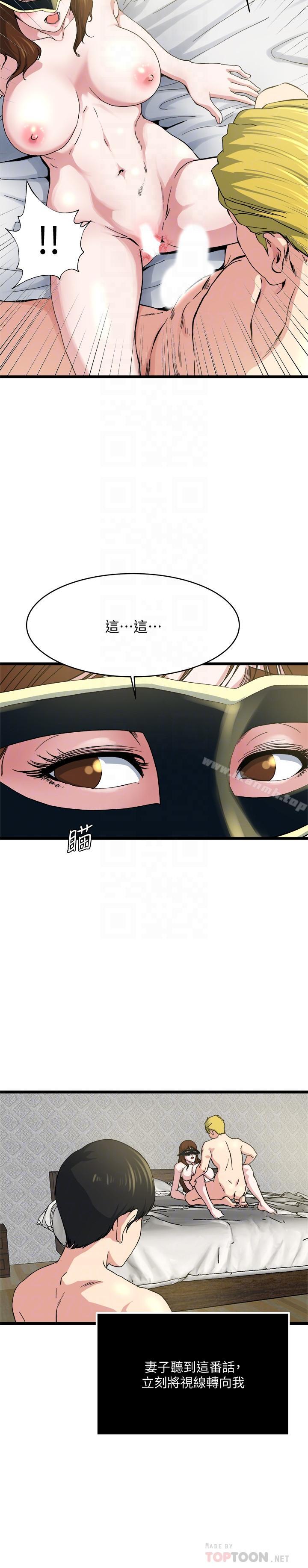 《癮私》漫画 第67話-我想插插後面的洞