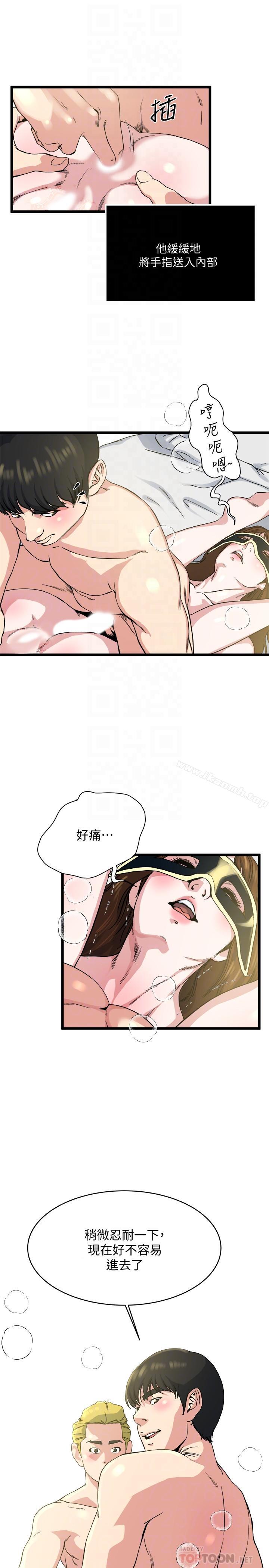《癮私》漫画 第68話-忍耐一下，快進去了