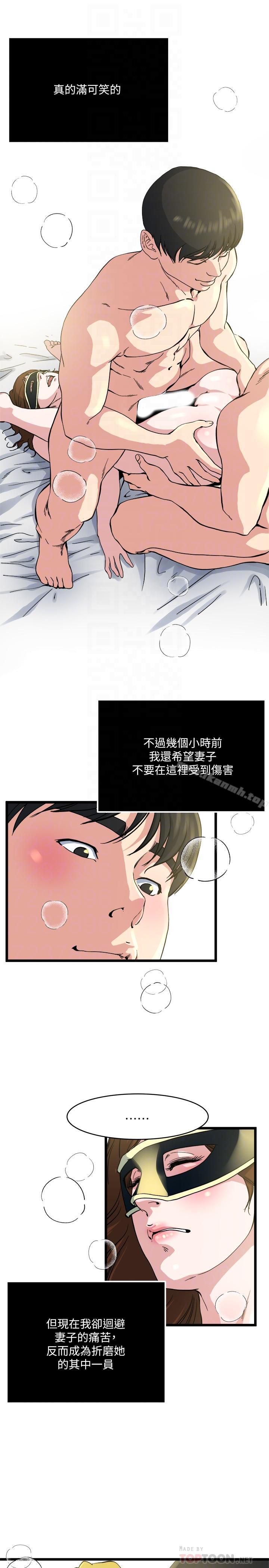 《癮私》漫画 第68話-忍耐一下，快進去了