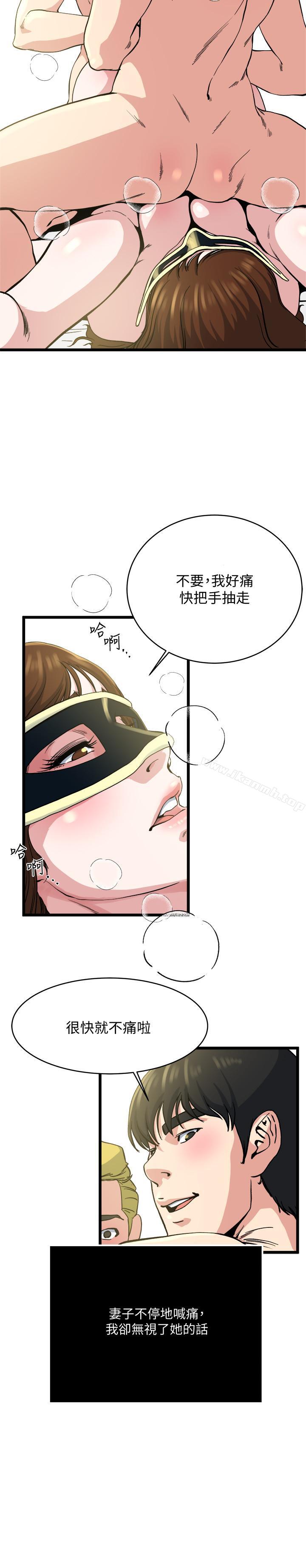 《癮私》漫画 第68話-忍耐一下，快進去了