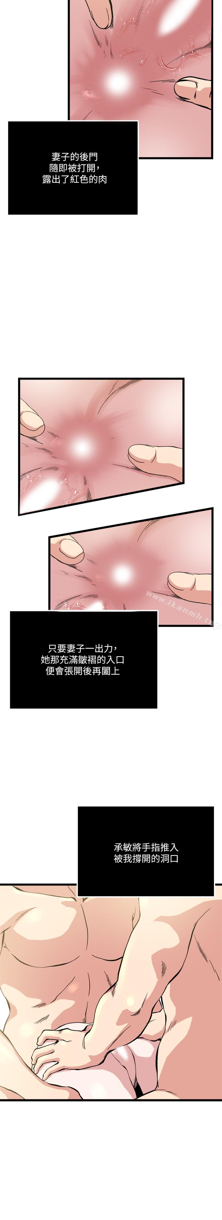《癮私》漫画 第68話-忍耐一下，快進去了
