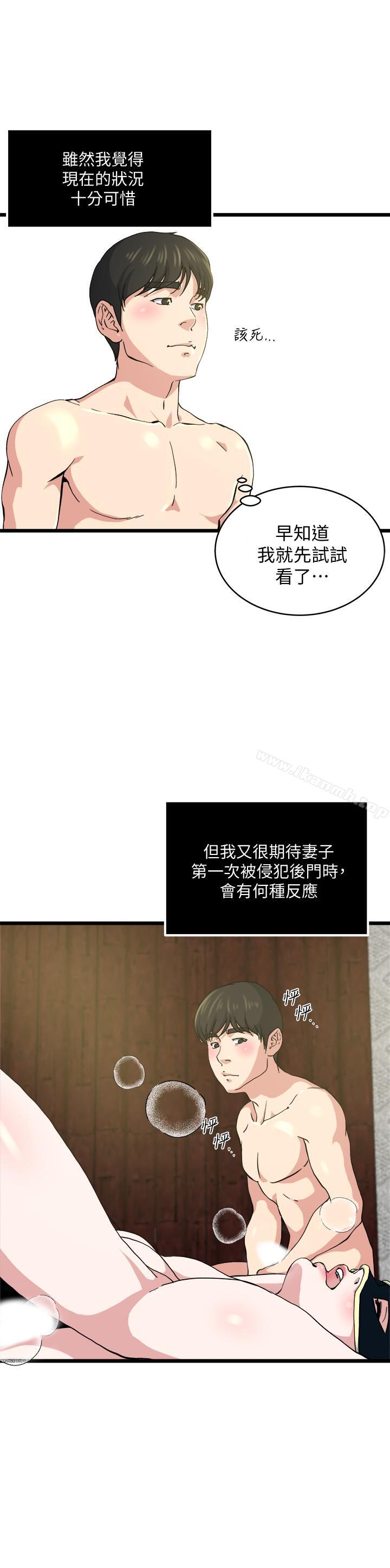 《癮私》漫画 第68話-忍耐一下，快進去了