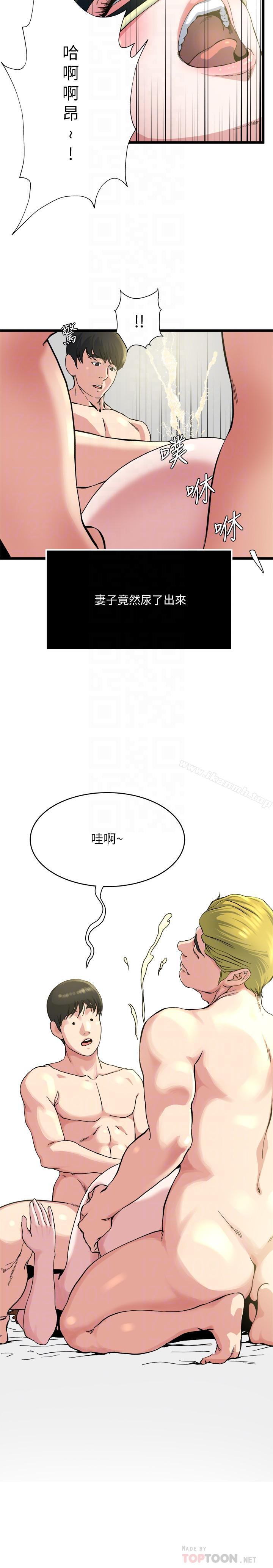 《癮私》漫画 第69話-疼痛漸漸化為快感