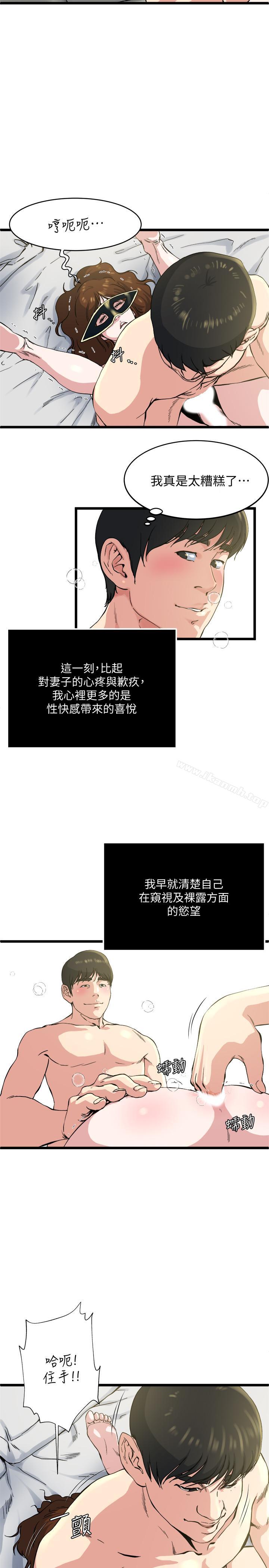 《癮私》漫画 第69話-疼痛漸漸化為快感