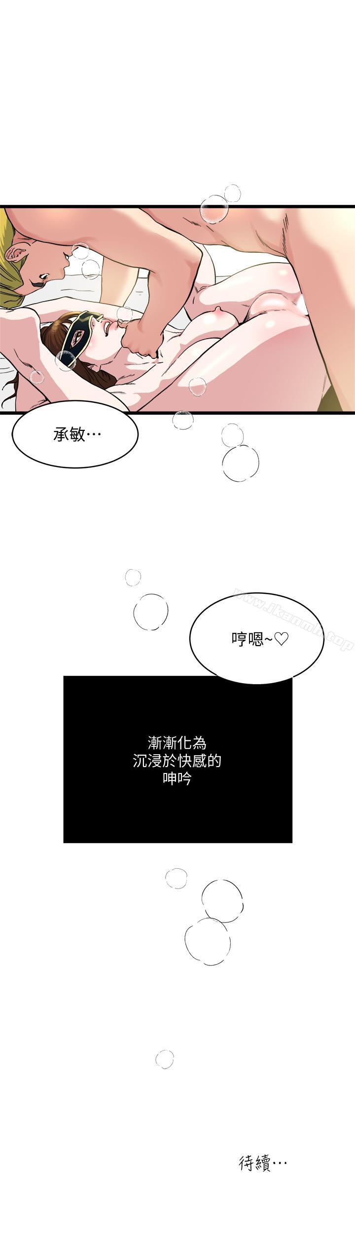 《癮私》漫画 第69話-疼痛漸漸化為快感