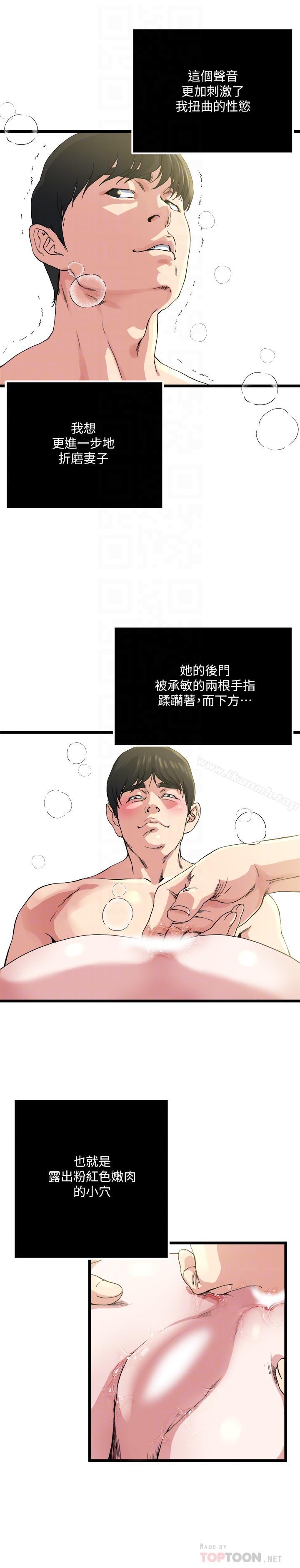 《癮私》漫画 第69話-疼痛漸漸化為快感