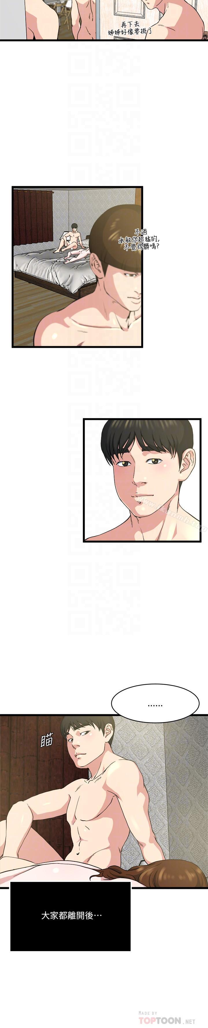 《癮私》漫画 第70話-妻子的態度有所變化