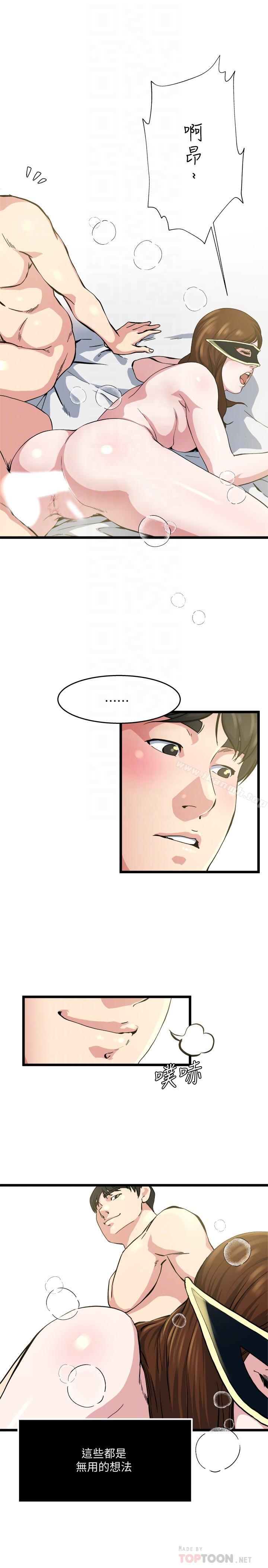 《癮私》漫画 第70話-妻子的態度有所變化