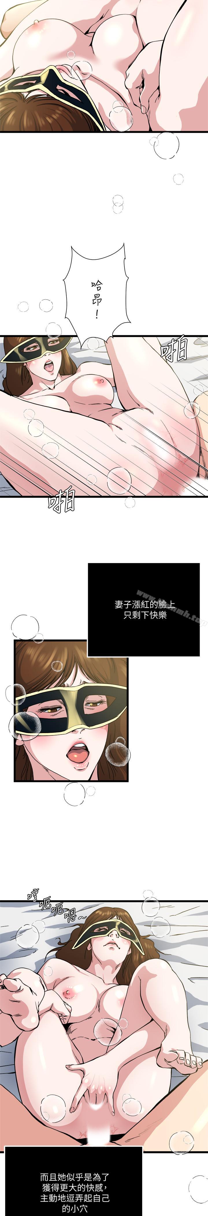 《癮私》漫画 第70話-妻子的態度有所變化