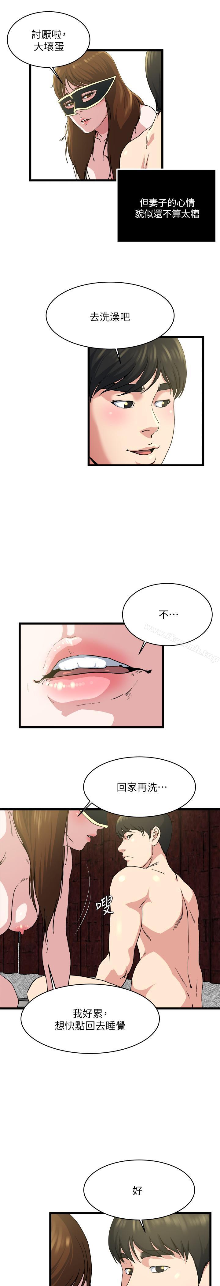 《癮私》漫画 第70話-妻子的態度有所變化