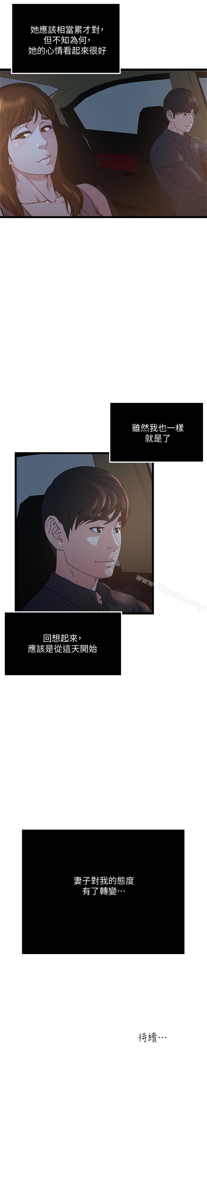《癮私》漫画 第70話-妻子的態度有所變化