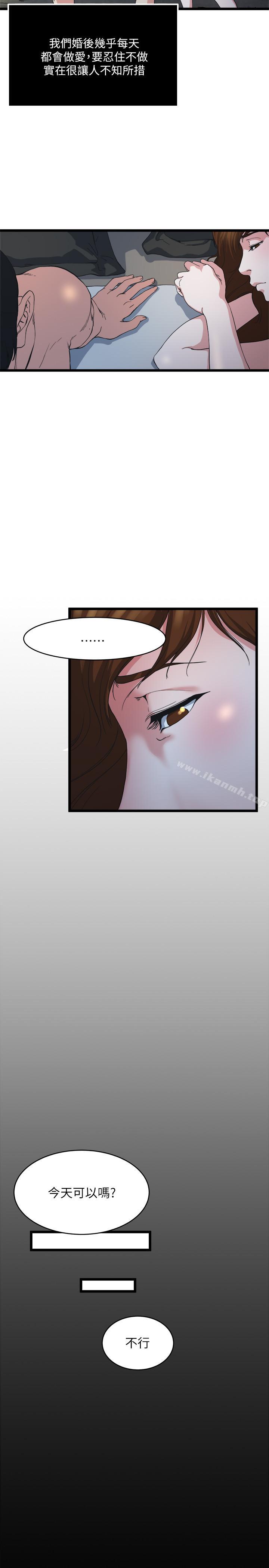 《癮私》漫画 第71話-拒絕求歡
