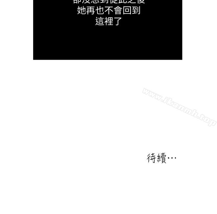 《癮私》漫画 第71話-拒絕求歡
