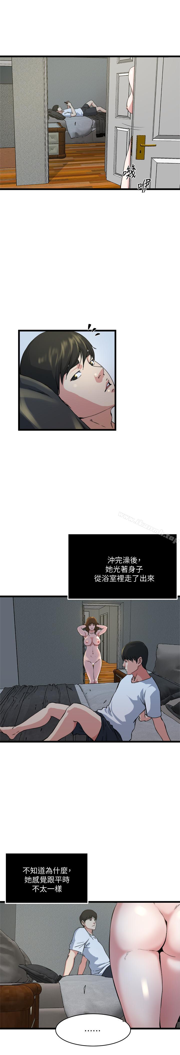 《癮私》漫画 第71話-拒絕求歡