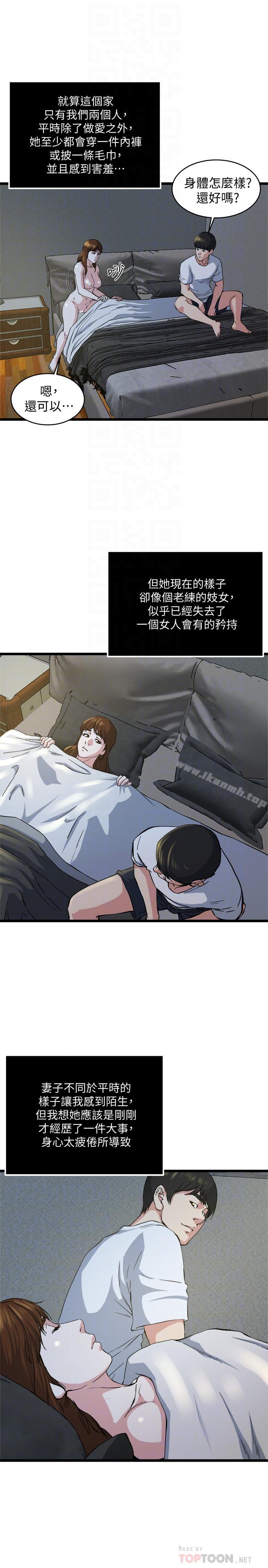《癮私》漫画 第71話-拒絕求歡