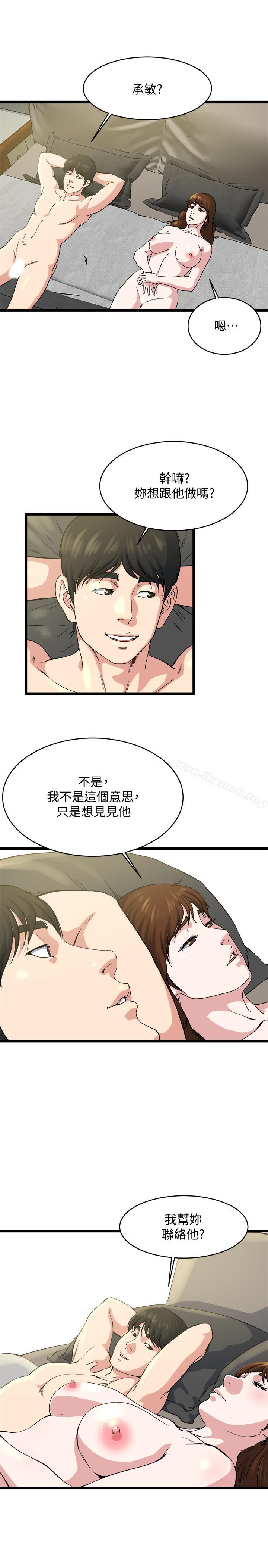 《癮私》漫画 第71話-拒絕求歡