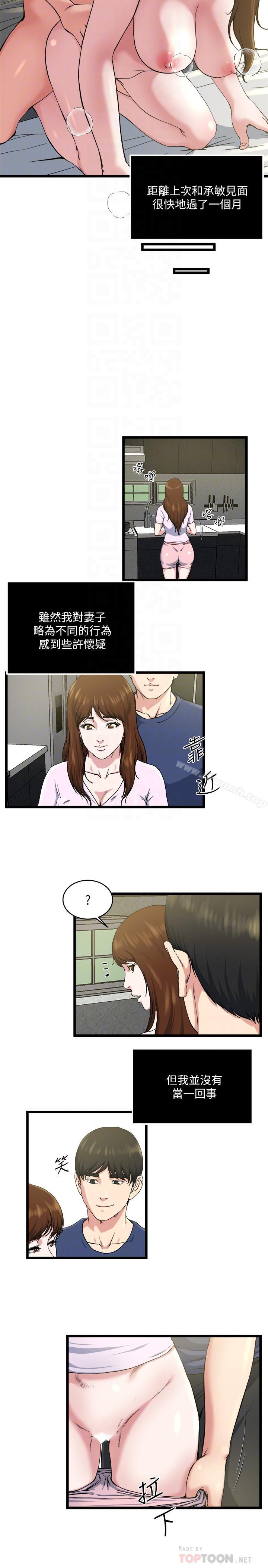 《癮私》漫画 第71話-拒絕求歡