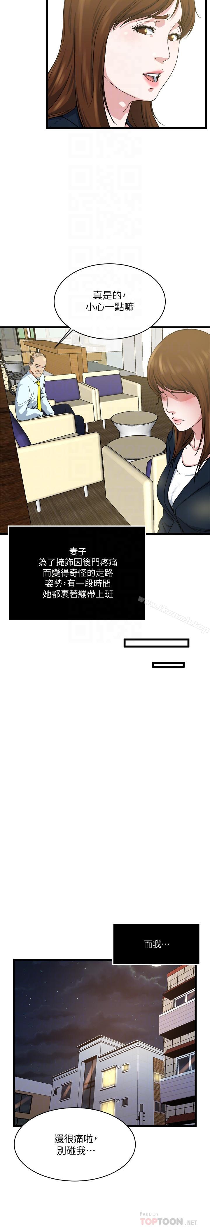 《癮私》漫画 第71話-拒絕求歡