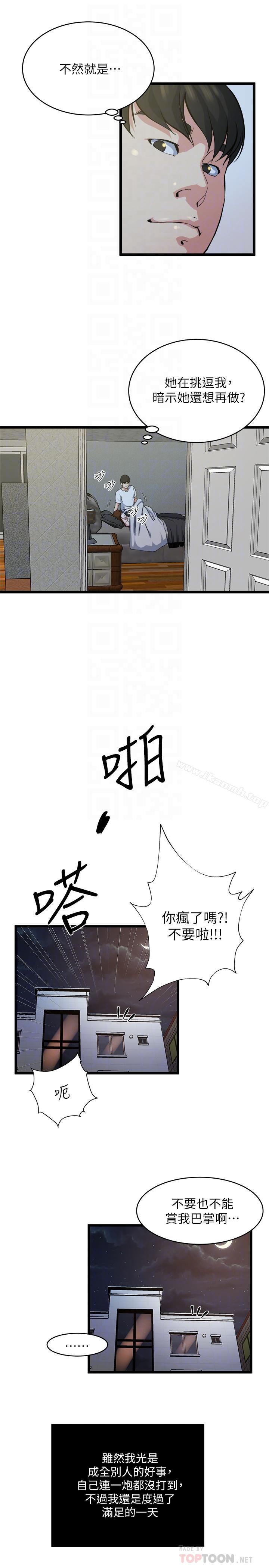 《癮私》漫画 第71話-拒絕求歡