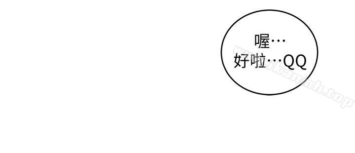 《癮私》漫画 第71話-拒絕求歡