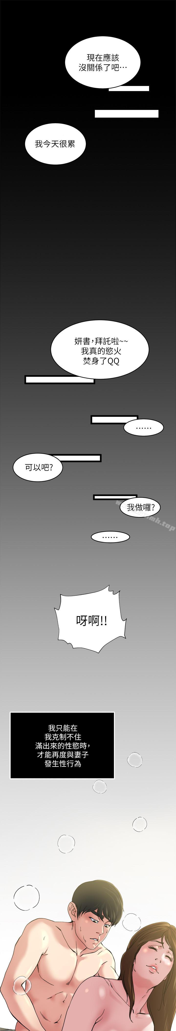 《癮私》漫画 第71話-拒絕求歡