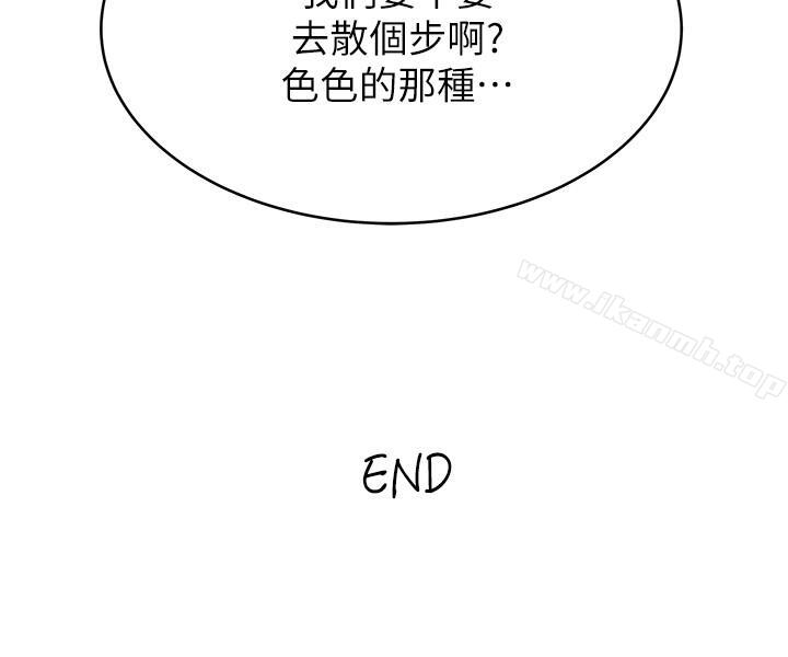 《癮私》漫画 最終話-散步嗎，色色的那種