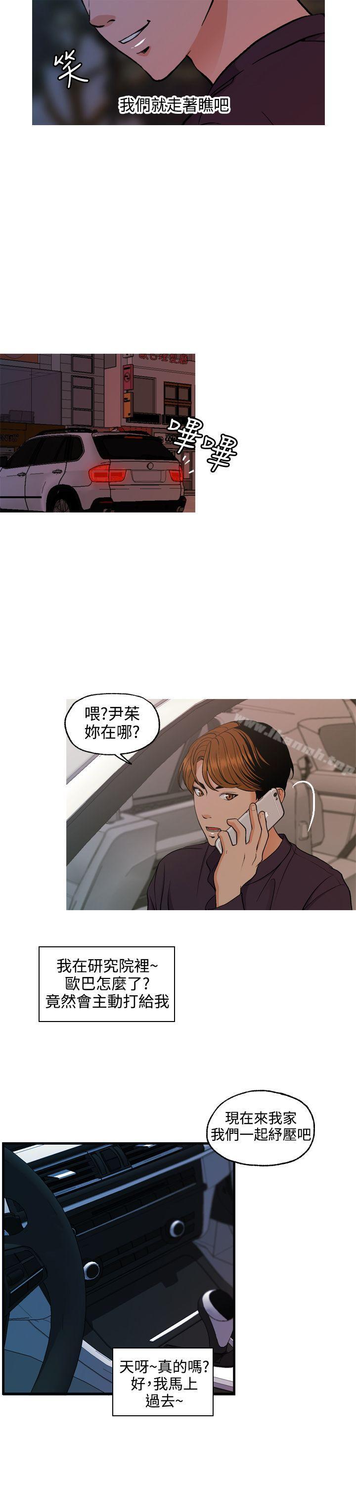 《淫stagram》漫画 第7話