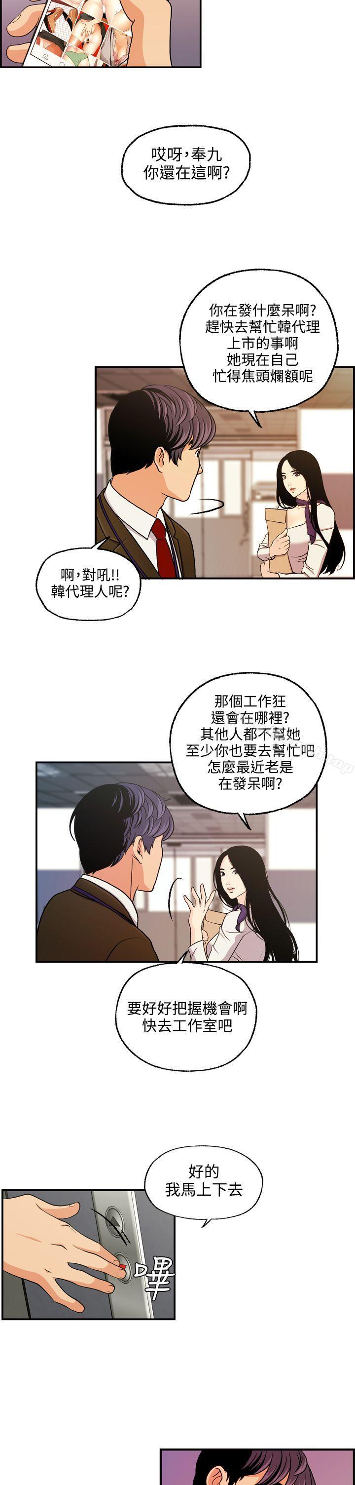 《淫stagram》漫画 第11話