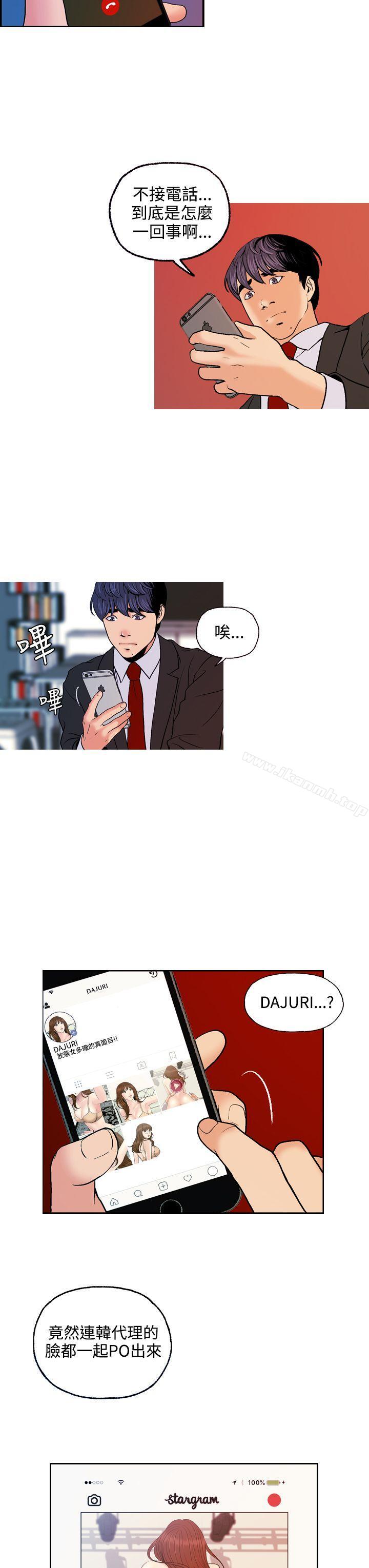《淫stagram》漫画 第13話