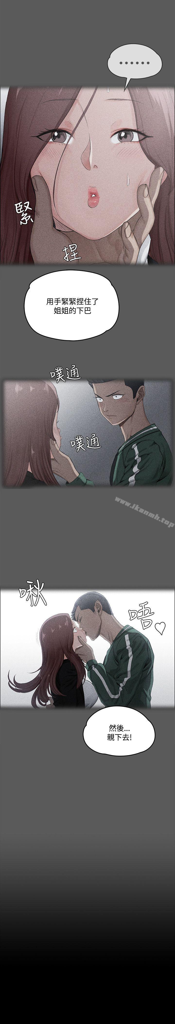 《淫新小套房》漫画 第2話