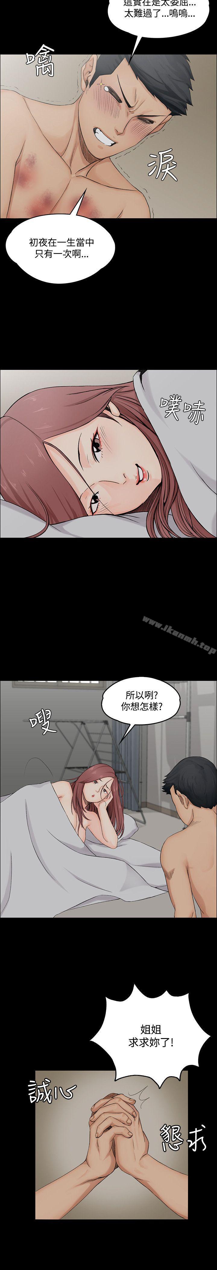 《淫新小套房》漫画 第2話