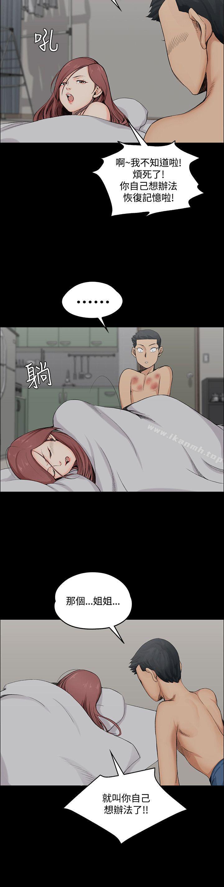 《淫新小套房》漫画 第2話