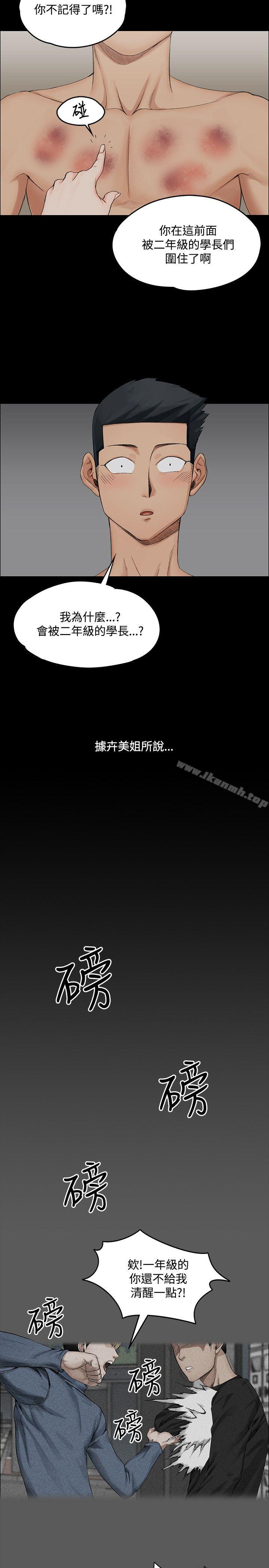 《淫新小套房》漫画 第2話