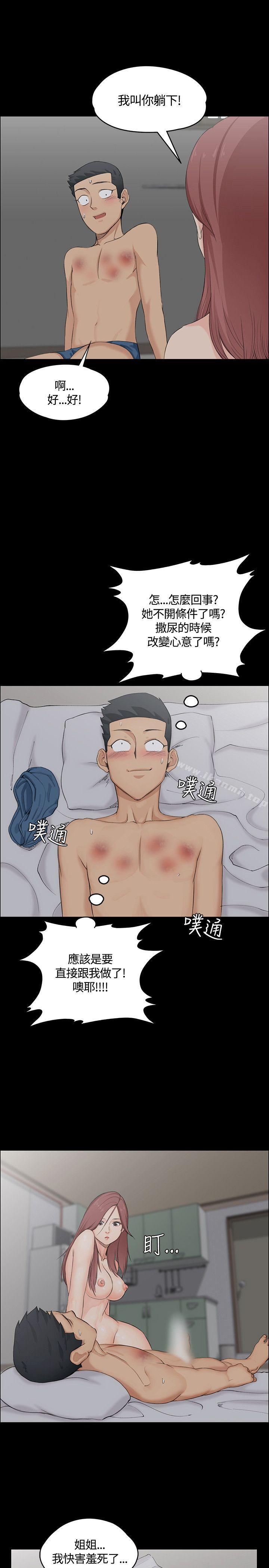 《淫新小套房》漫画 第3話